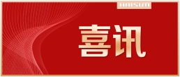 喜訊 | 中國海誠15 個項(xiàng)目榮獲2025年度全國優(yōu)秀工程勘察設(shè)計(jì)獎
