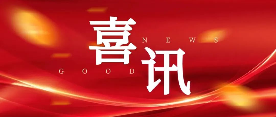 向新而行 賡續(xù)榮光 | 中國海誠蟬聯(lián)“全國文明單位”殊榮