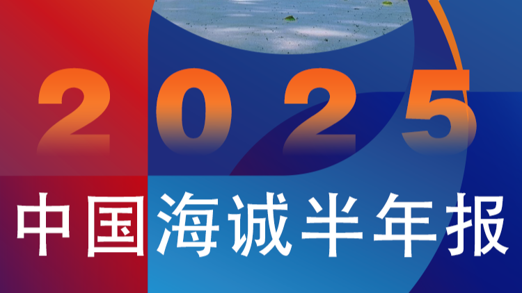 營(yíng)收、凈利創(chuàng)新高！中國(guó)海誠(chéng)2025年半年報(bào)解讀